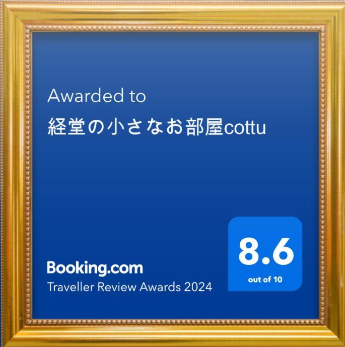 経堂の小さなお部屋cottu Apartment Präfektur Tokio